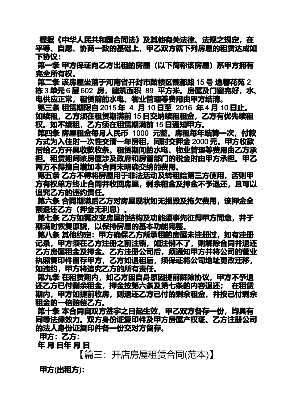 合同范本之开租赁合同_第2页