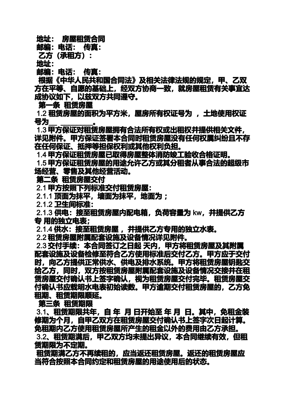 合同范本之开租赁合同_第3页