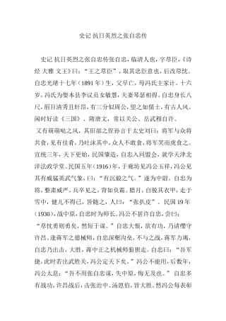 史记-抗日英烈之张自忠传