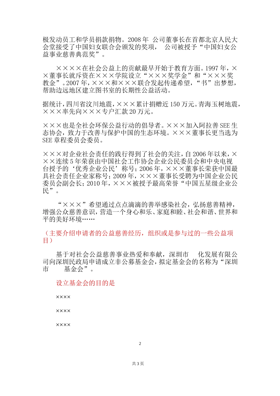 可行性报告(基金会模板)_第2页