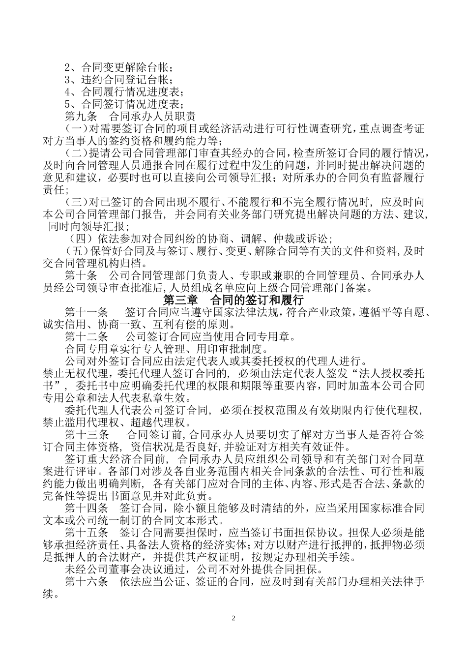 合同签订、履行、变更和解除管理规定_第2页