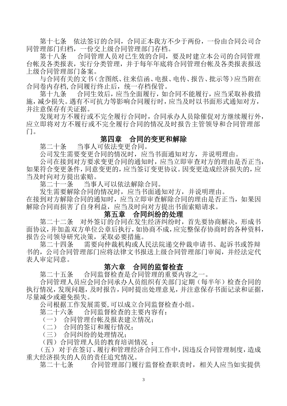 合同签订、履行、变更和解除管理规定_第3页