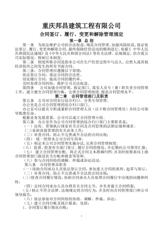 合同签订、履行、变更和解除管理规定