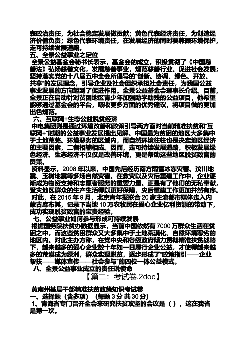 司法精准扶贫_第2页