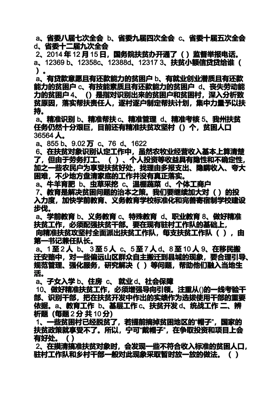 司法精准扶贫_第3页