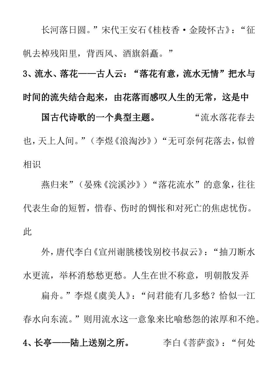 古诗词常用意象集锦(精)_第2页