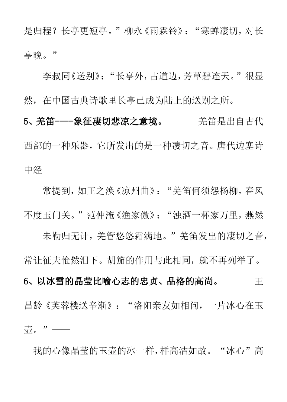 古诗词常用意象集锦(精)_第3页