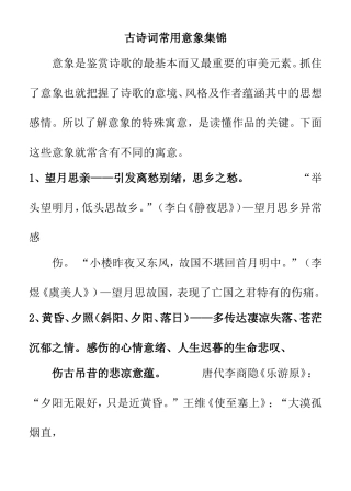 古诗词常用意象集锦(精)