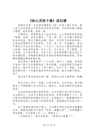 给心灵洗个澡读后感