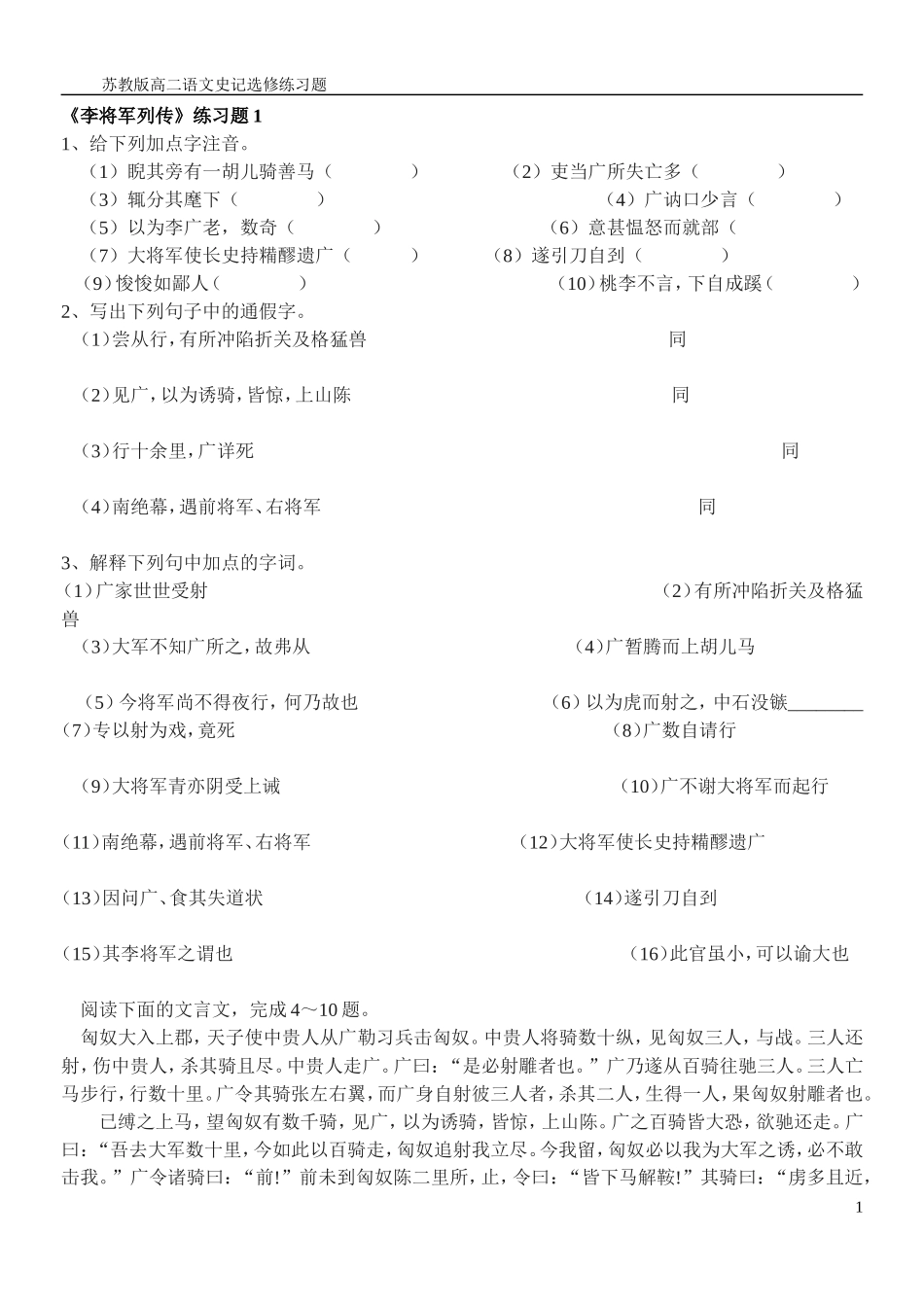 史记李将军列传练习题及答案_第1页