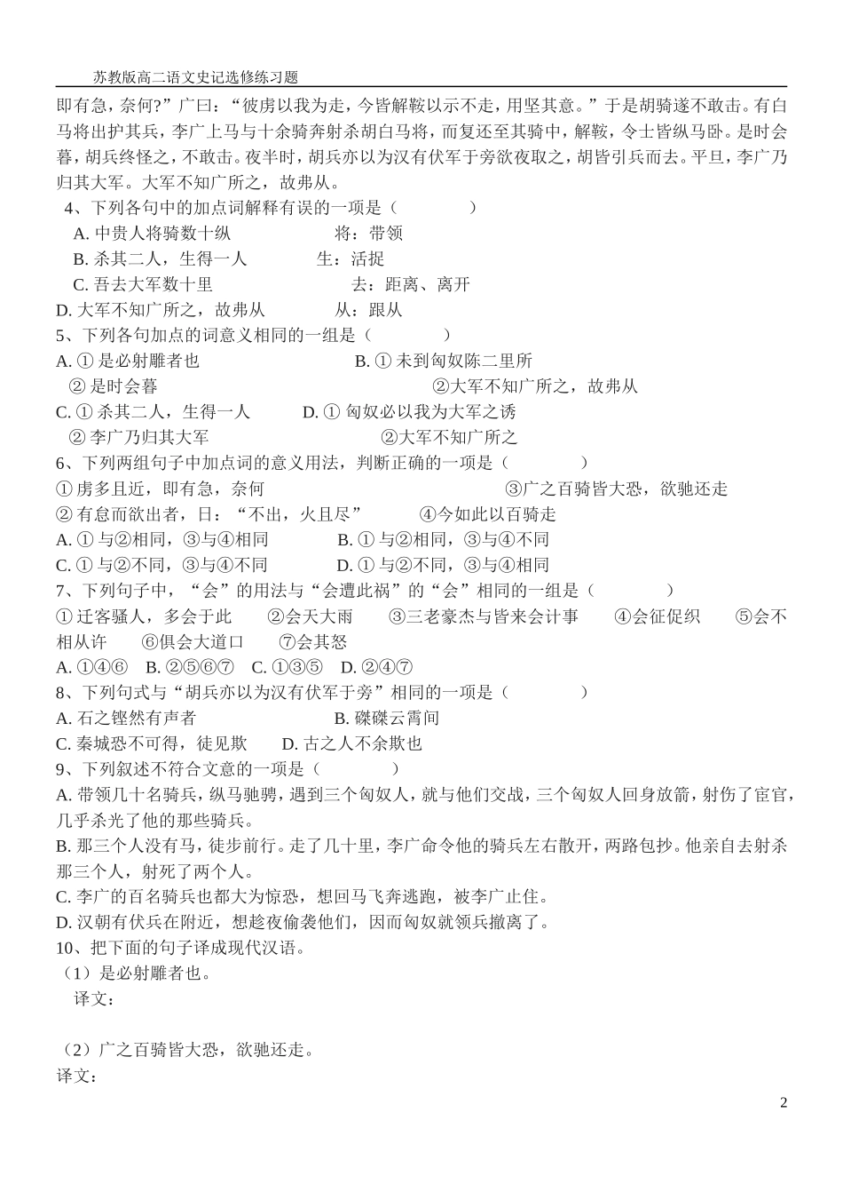 史记李将军列传练习题及答案_第2页