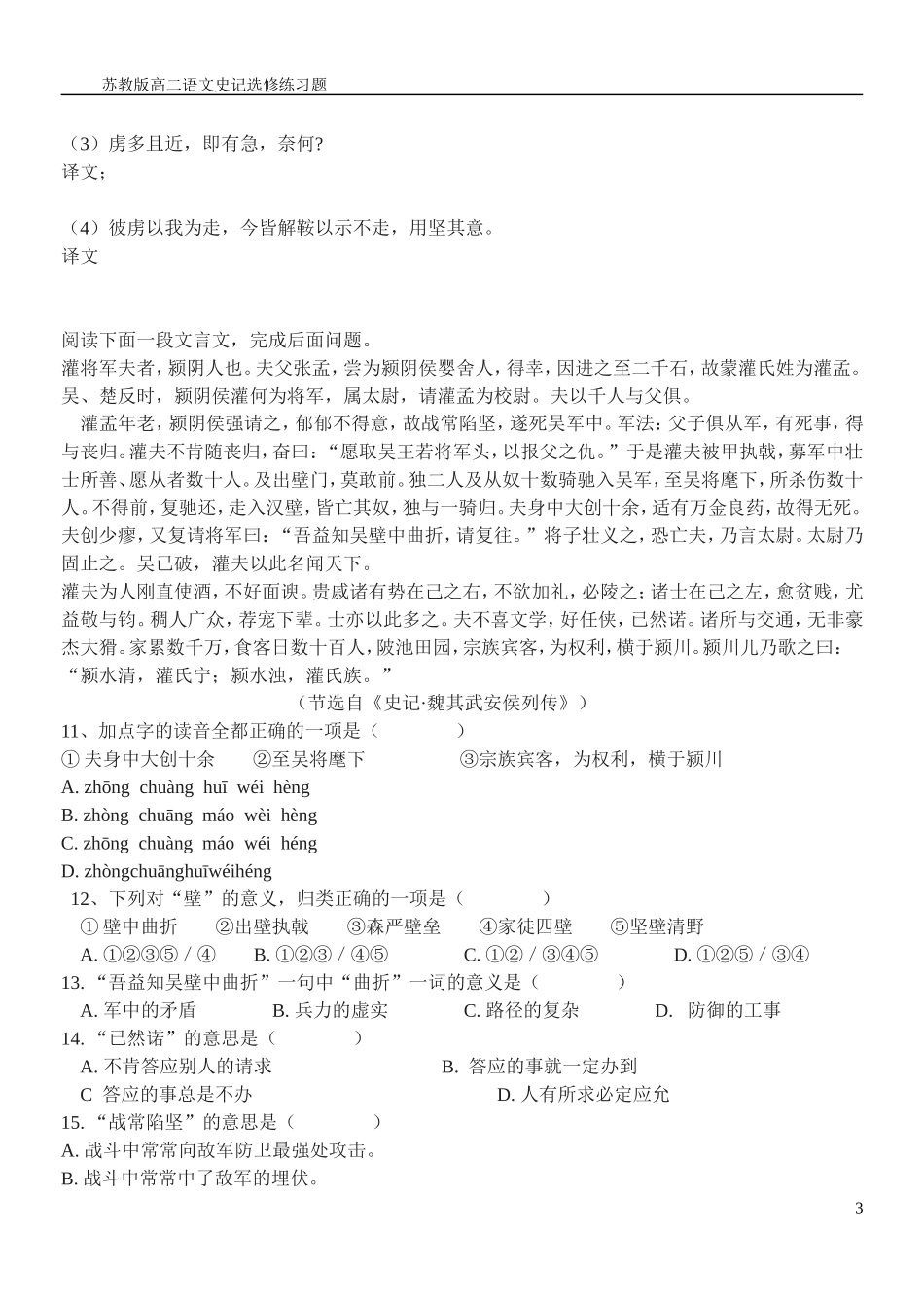 史记李将军列传练习题及答案_第3页