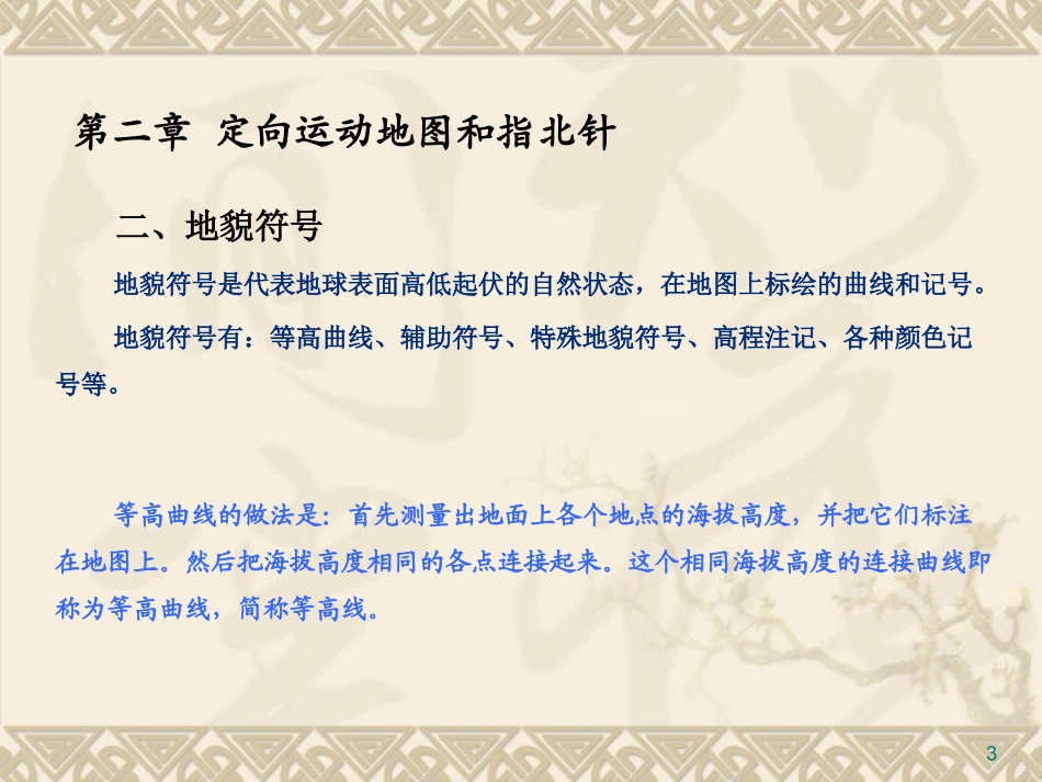 定向运动基础知识第三讲_第3页