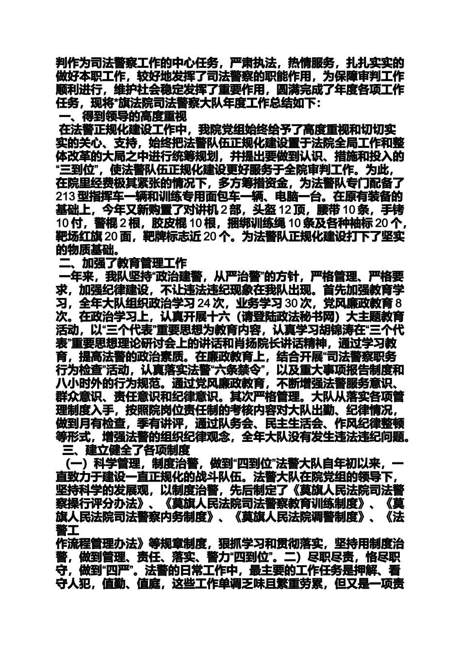 司法警察个人工作总结_第2页