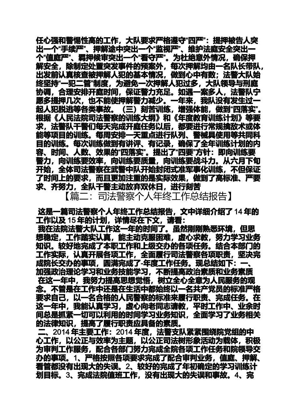 司法警察个人工作总结_第3页