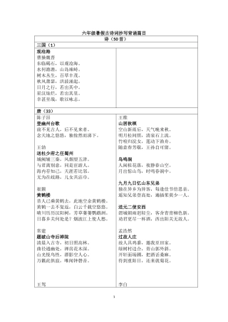 古诗词抄写背诵篇目(六年级)