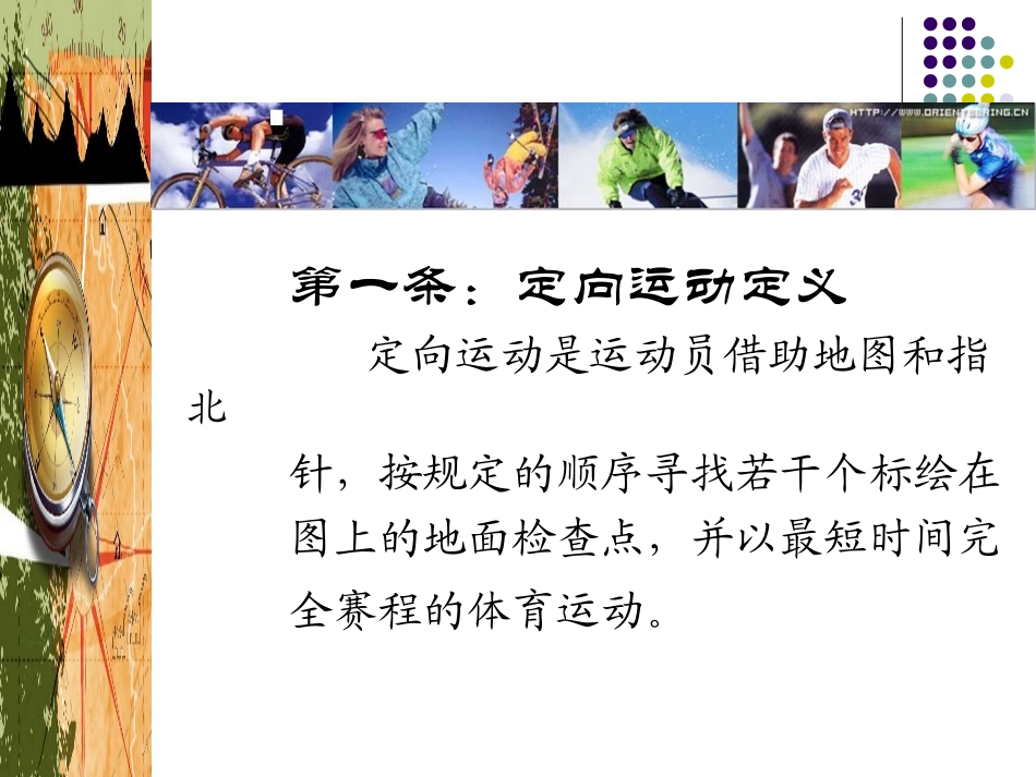 定向运动竞赛规则_第2页
