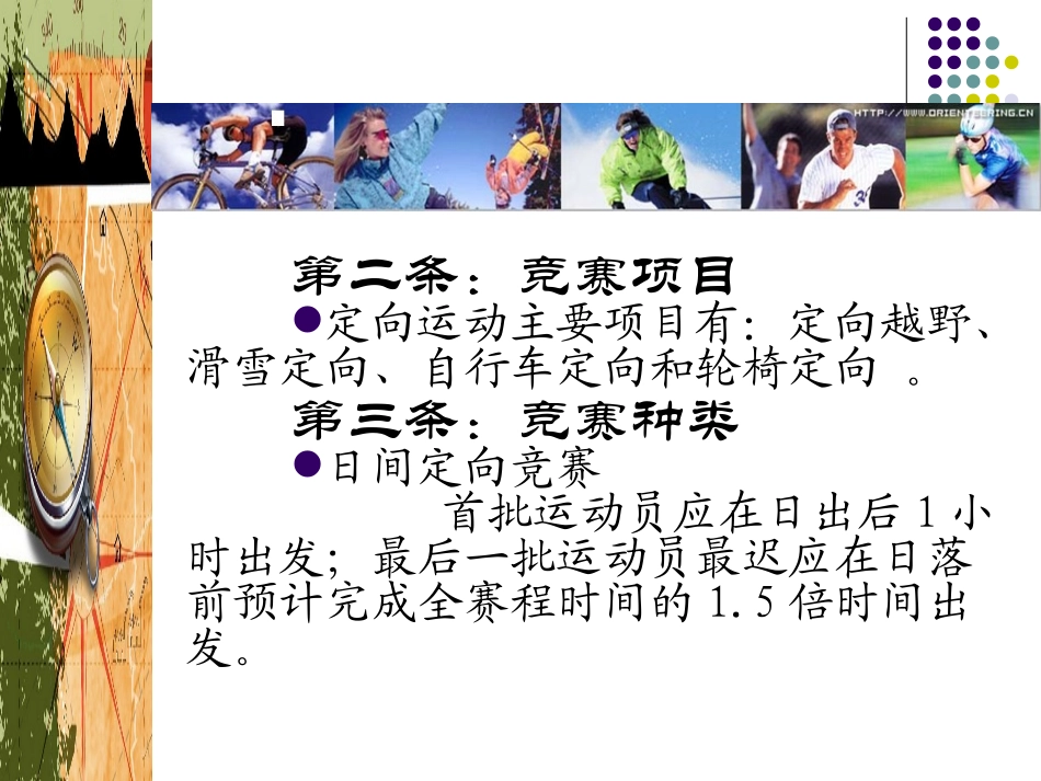 定向运动竞赛规则_第3页