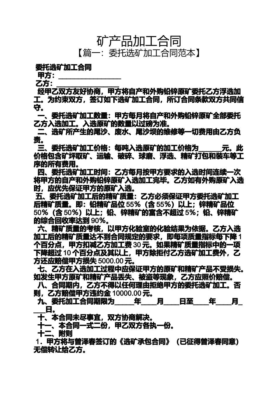 合同范本之矿产品加工合同_第1页