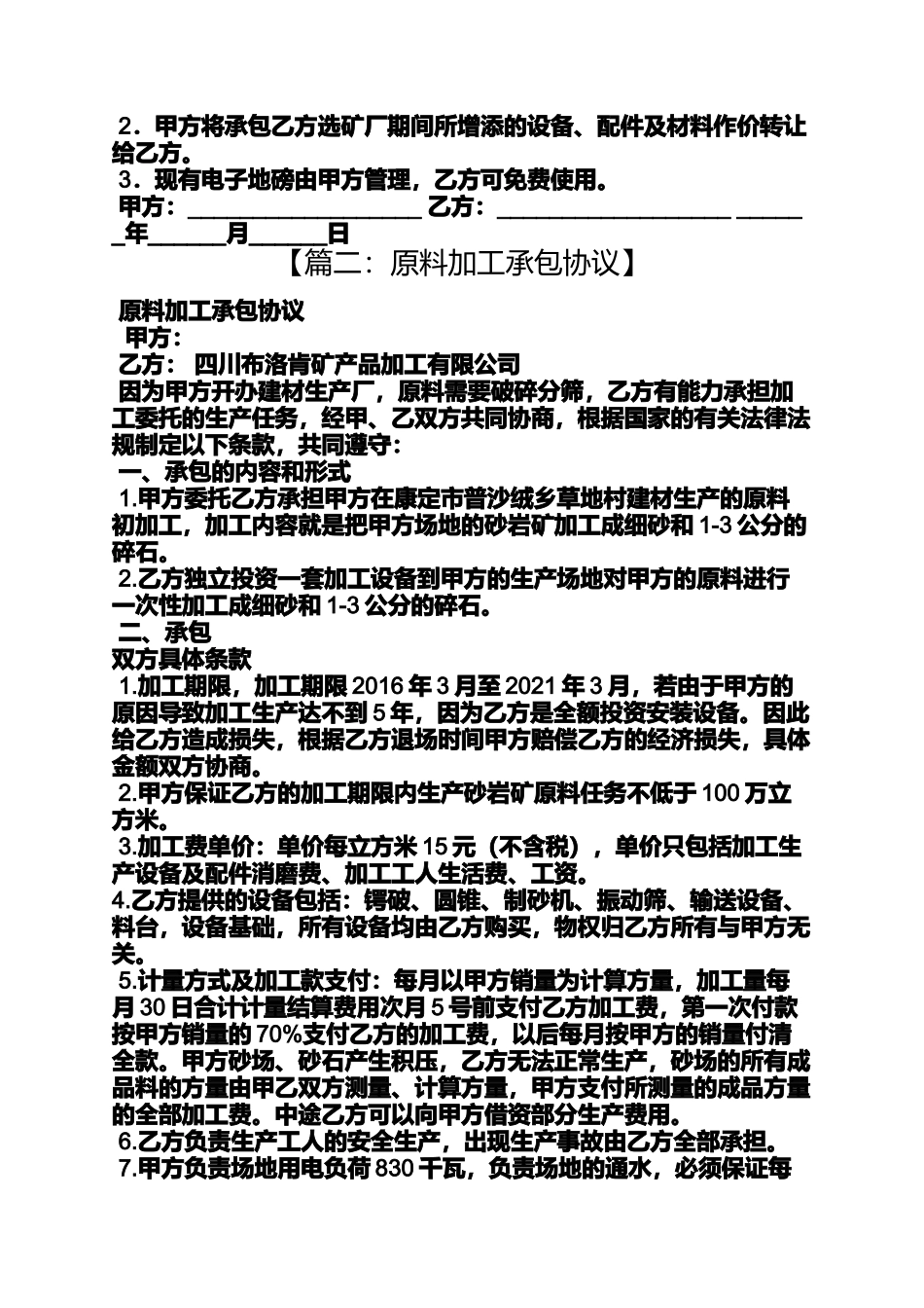 合同范本之矿产品加工合同_第2页