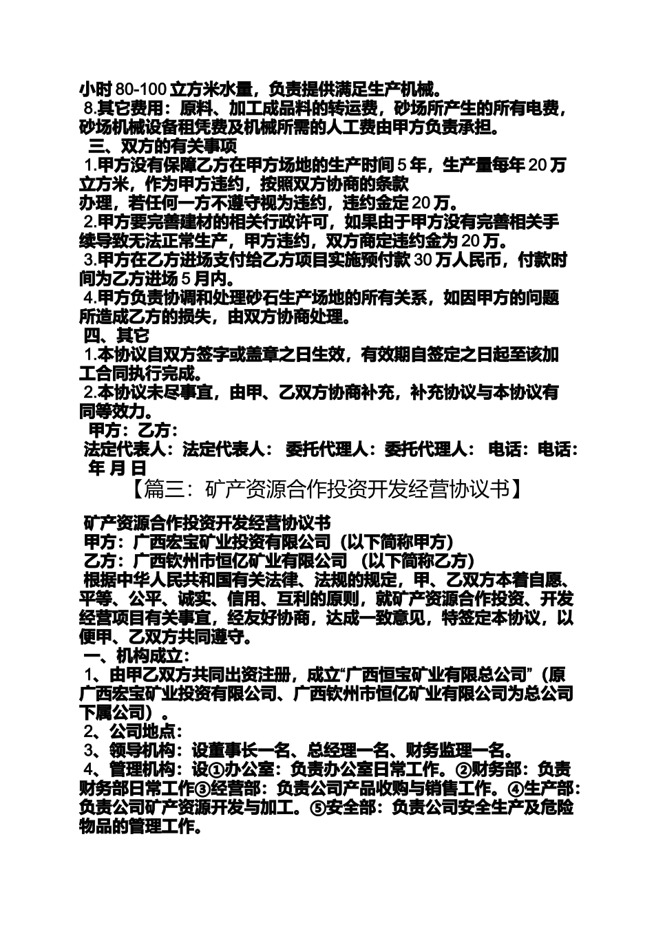 合同范本之矿产品加工合同_第3页