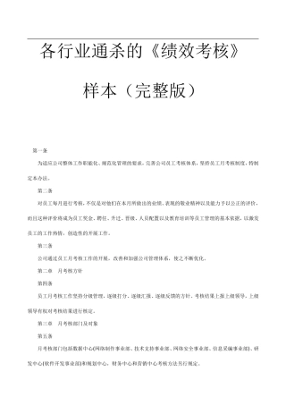各行各业通杀的绩效考核样本