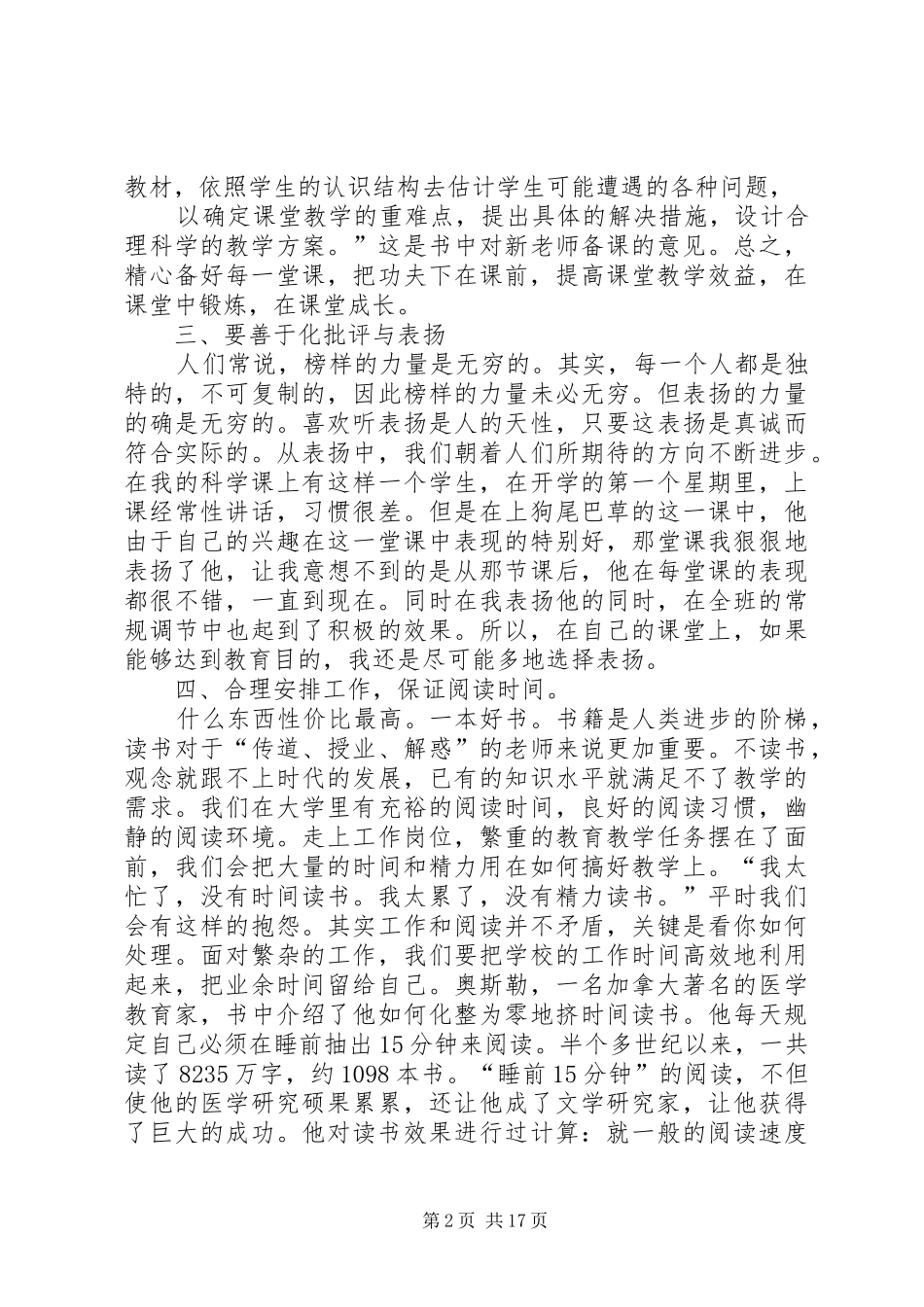 给新教师的建议读后感_第2页