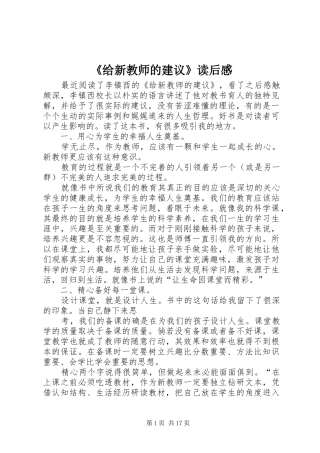给新教师的建议读后感