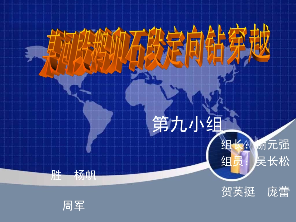 定向钻穿越讲解_第1页