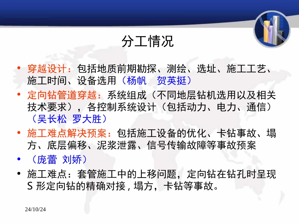 定向钻穿越讲解_第2页