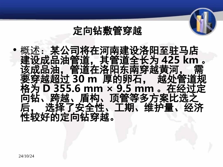 定向钻穿越讲解_第3页