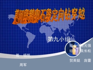 定向钻穿越讲解