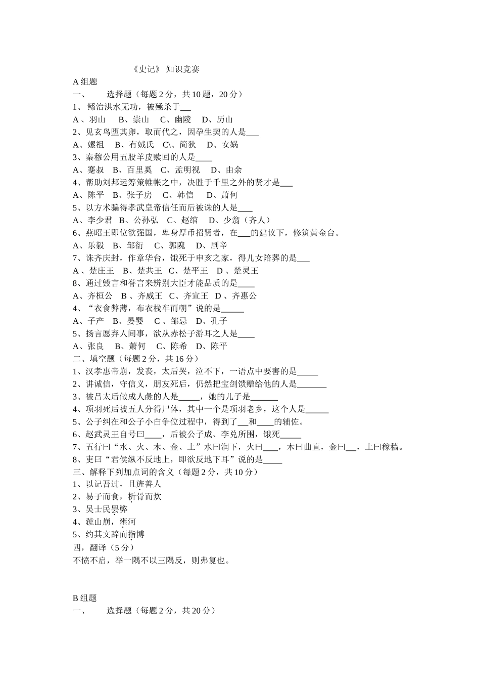 史记知识竞赛_第1页