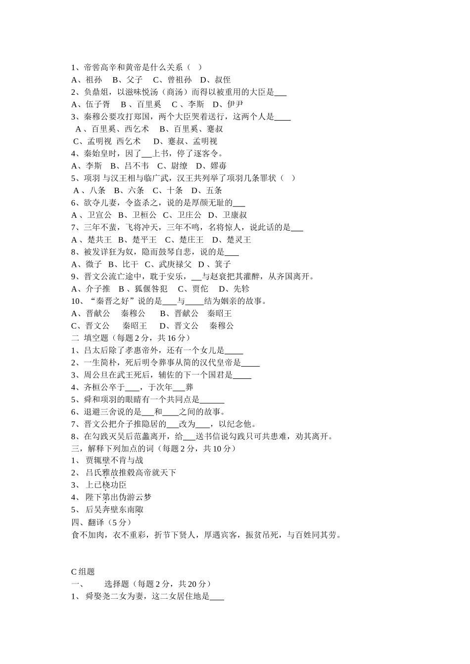 史记知识竞赛_第2页