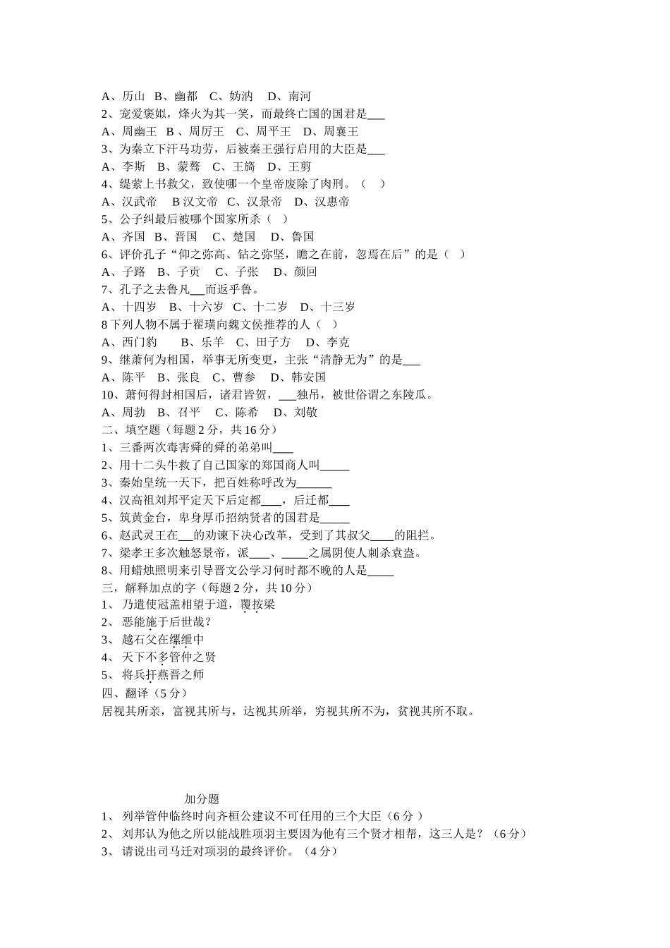 史记知识竞赛_第3页