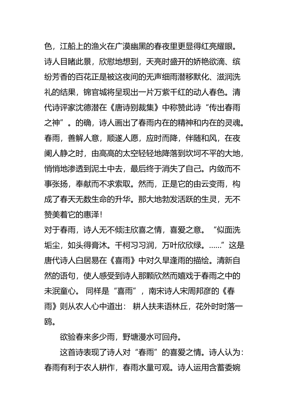 古诗词春之意象六：春雨_第2页