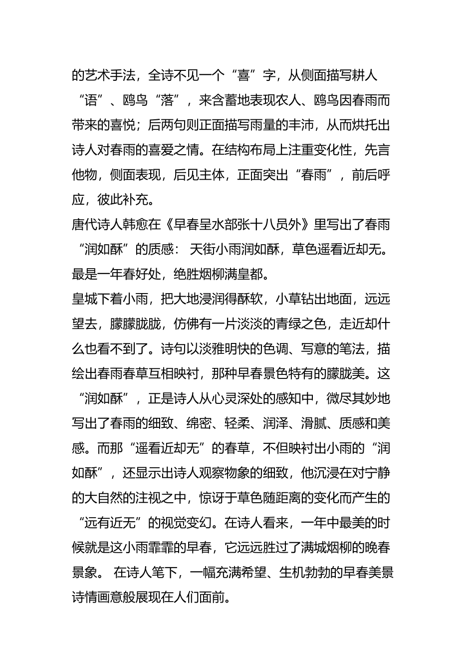 古诗词春之意象六：春雨_第3页