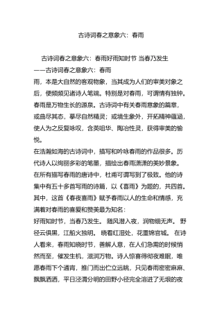 古诗词春之意象六：春雨