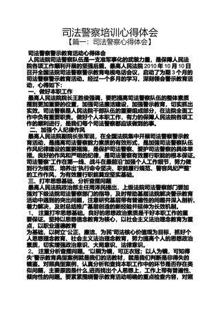 司法警察培训心得体会