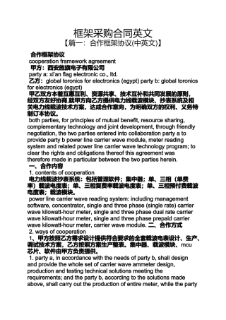 合同范本之框架采购合同英文