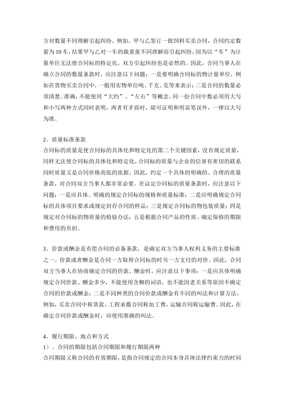合同签订过程中需注意的的几个问题_第3页