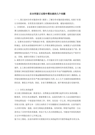 合同签订过程中需注意的的几个问题