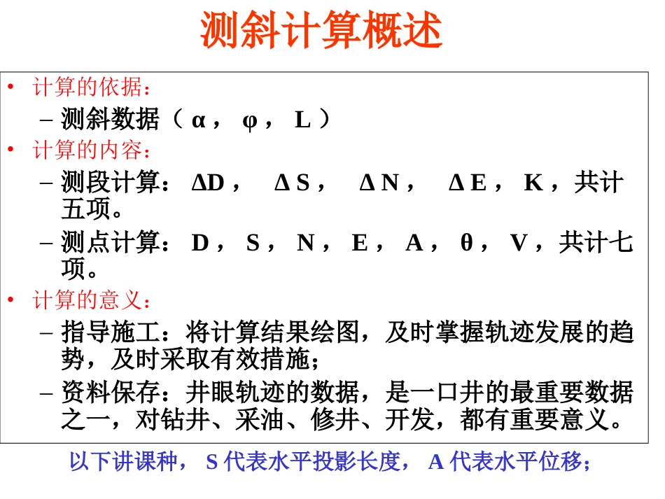 定向钻井测斜计算_第2页