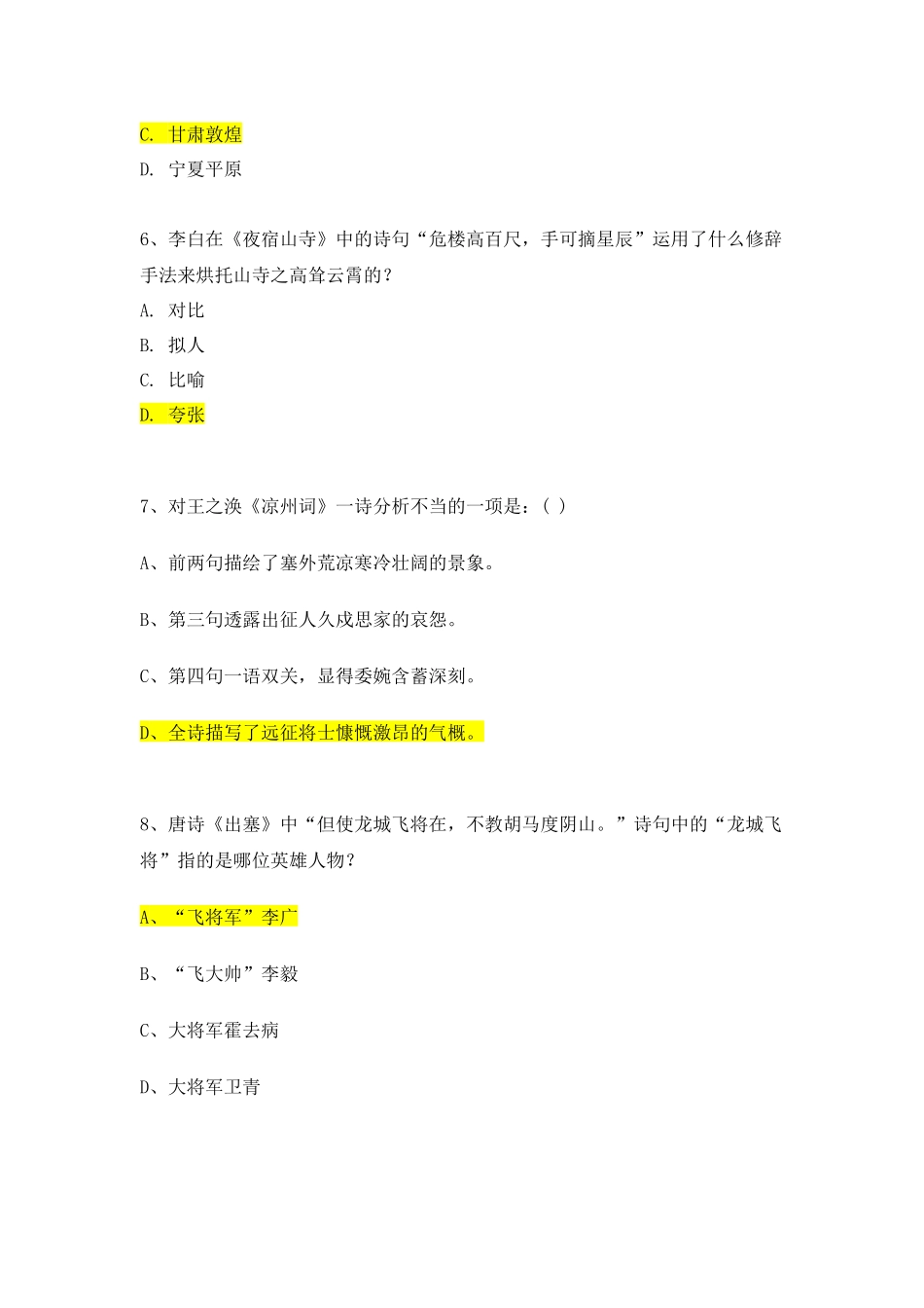 古诗词大赛练习题100_第2页