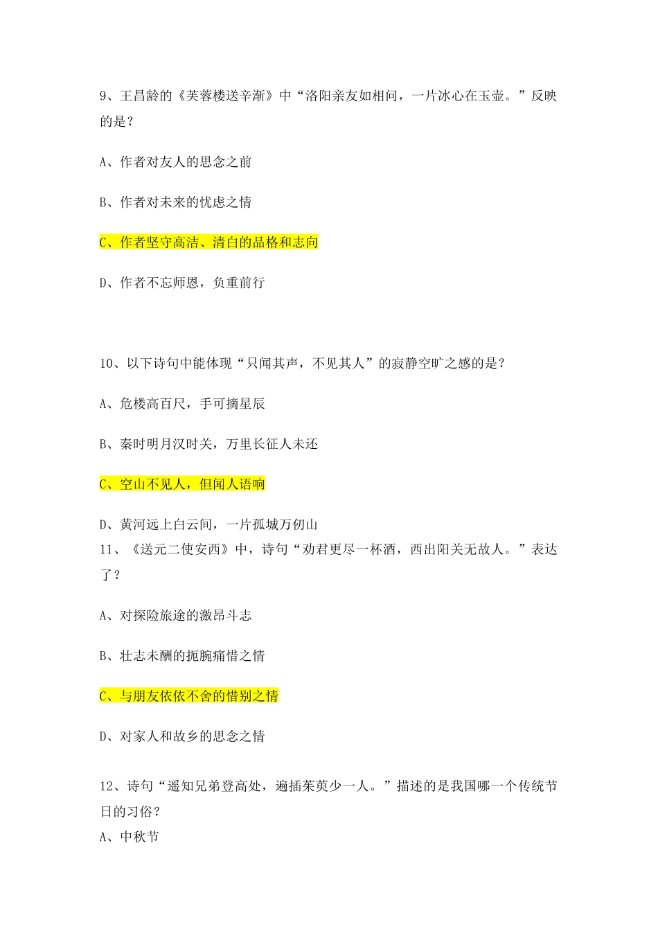 古诗词大赛练习题100_第3页