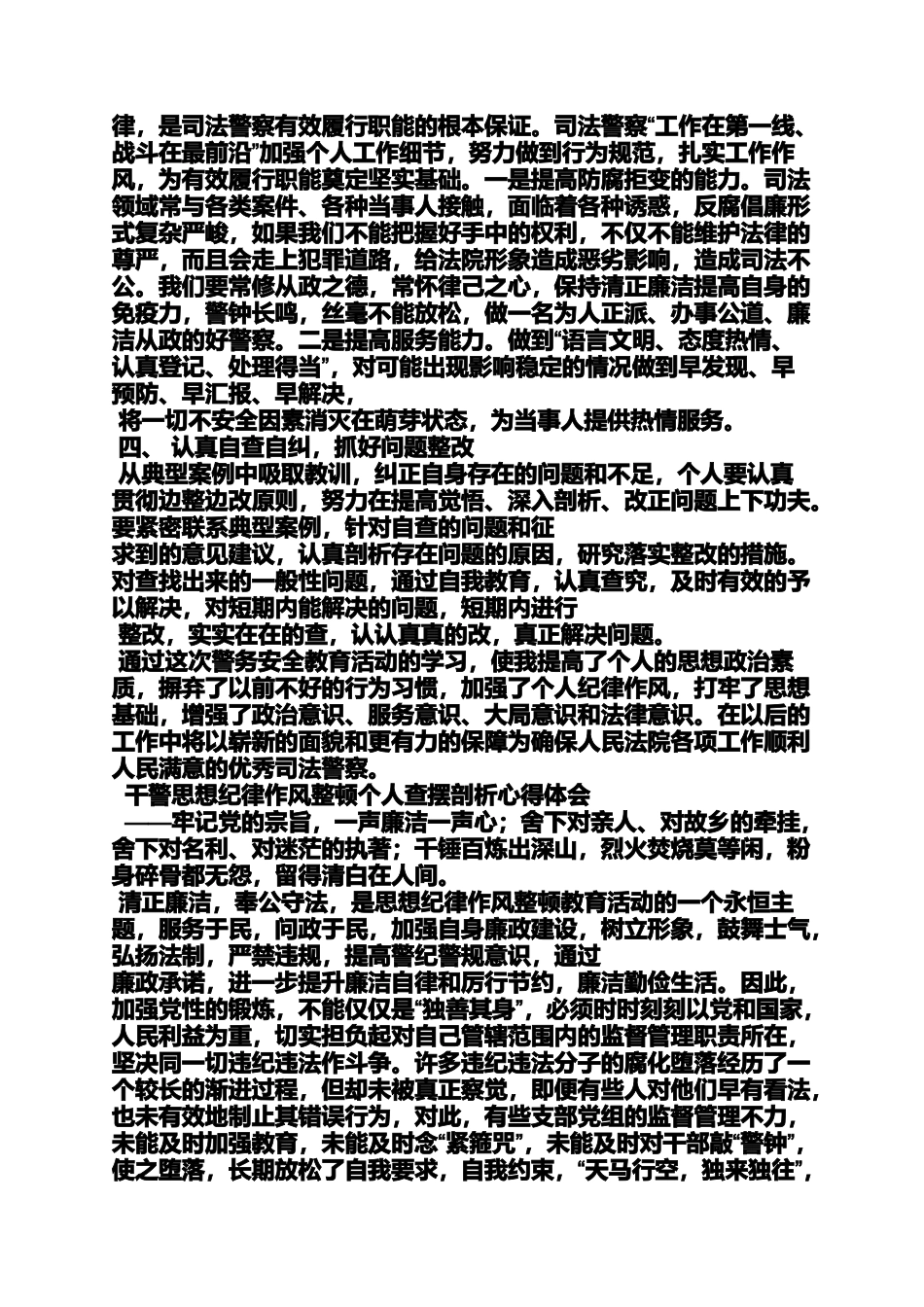 司法警察心得体会_第2页