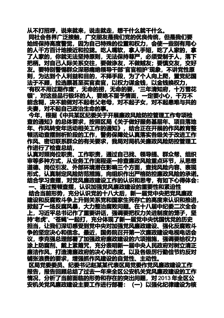 司法警察心得体会_第3页