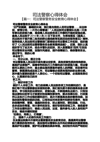 司法警察心得体会