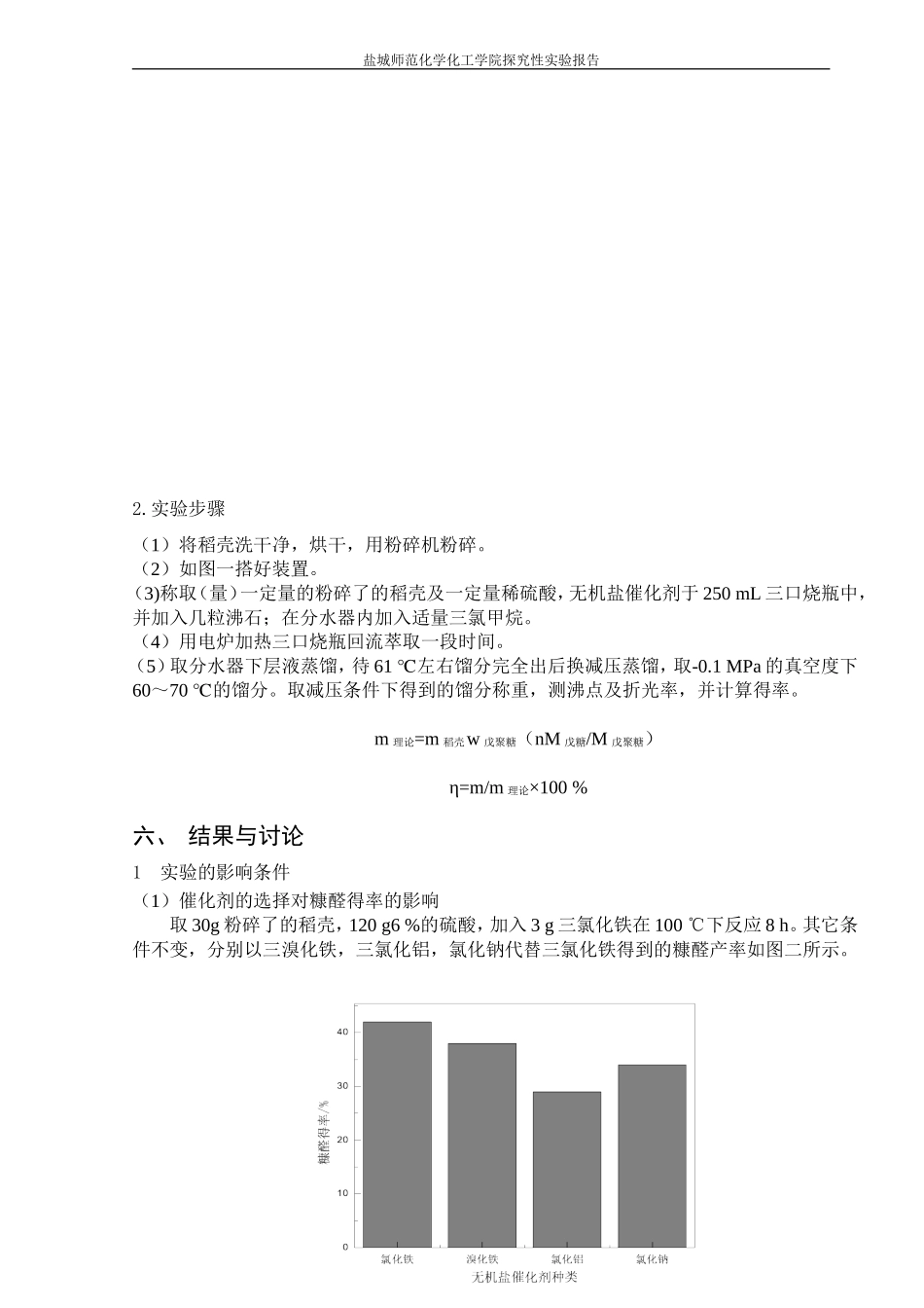 史建超探究性实验报告1_第2页