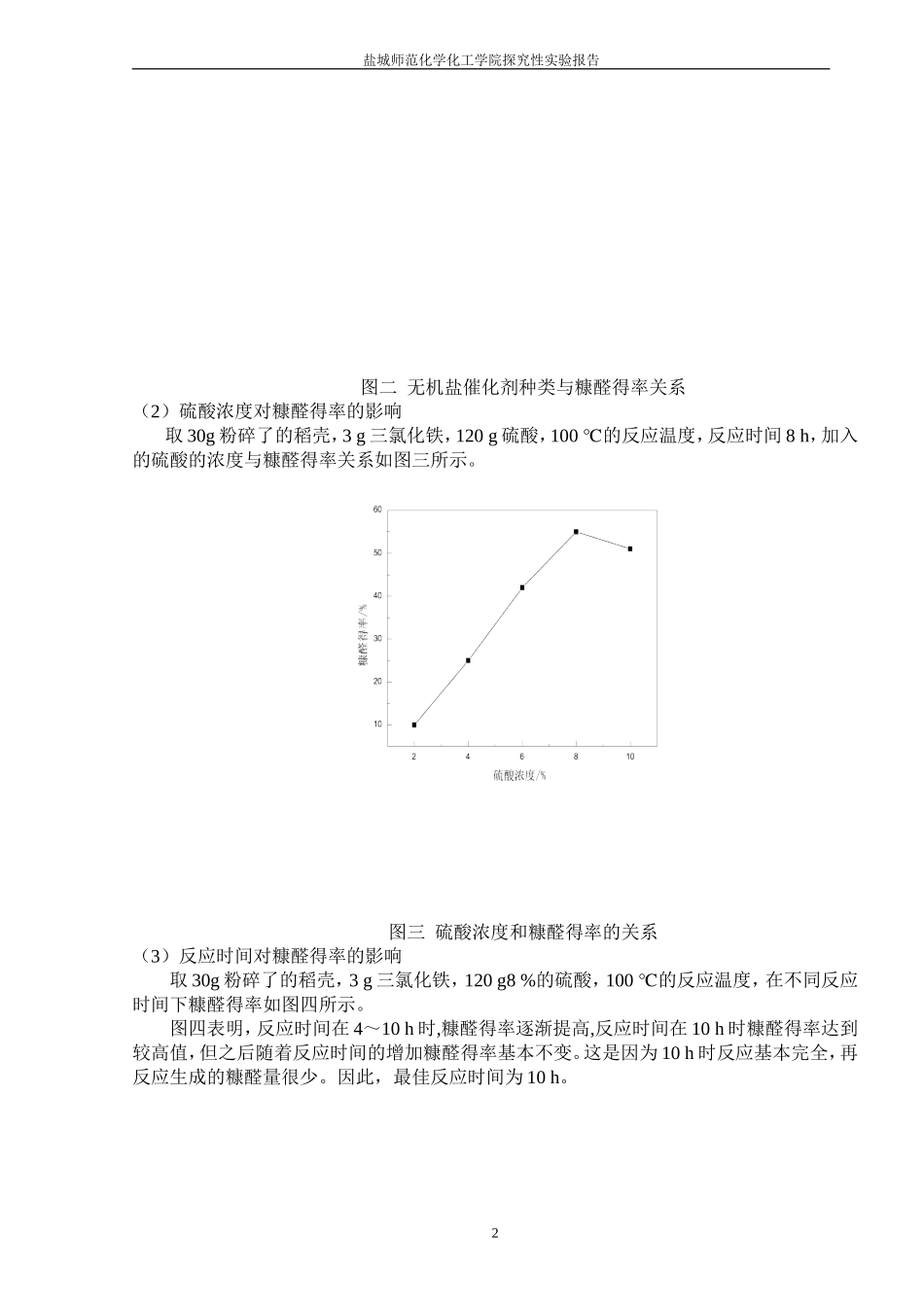 史建超探究性实验报告1_第3页